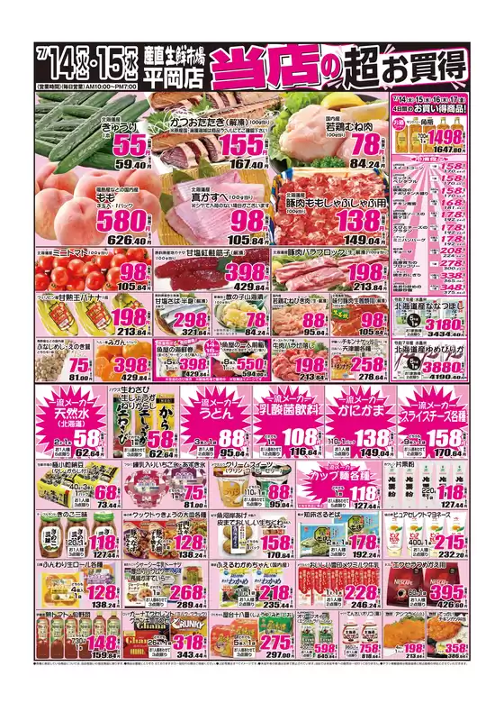 産直生鮮市場のカタログ | 選ばれた製品の素晴らしい割引 | 2026-07-14T00:00:00.000Z - 2026-07-17T00:00:00.000Z