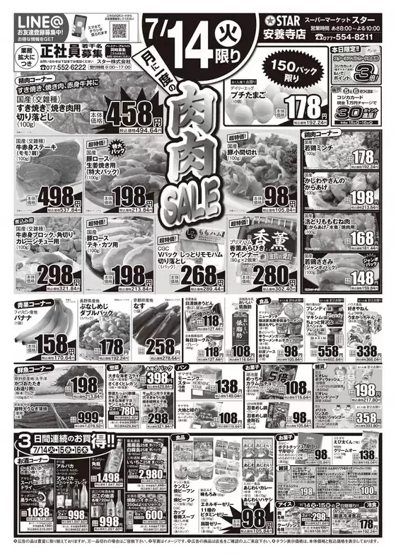 スターのカタログ | 掘り出し物ハンターのための素晴らしいオファー | 2026-07-14T00:00:00.000Z - 2026-07-16T00:00:00.000Z