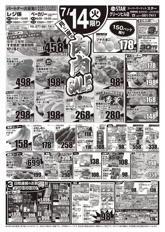 スターのカタログ | 私たちの最高の掘り出し物 | 2026-07-14T00:00:00.000Z - 2026-07-16T00:00:00.000Z