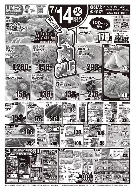スターのカタログ | あなたのための私たちの最高のオファー | 2026-07-13T00:00:00.000Z - 2026-07-16T00:00:00.000Z