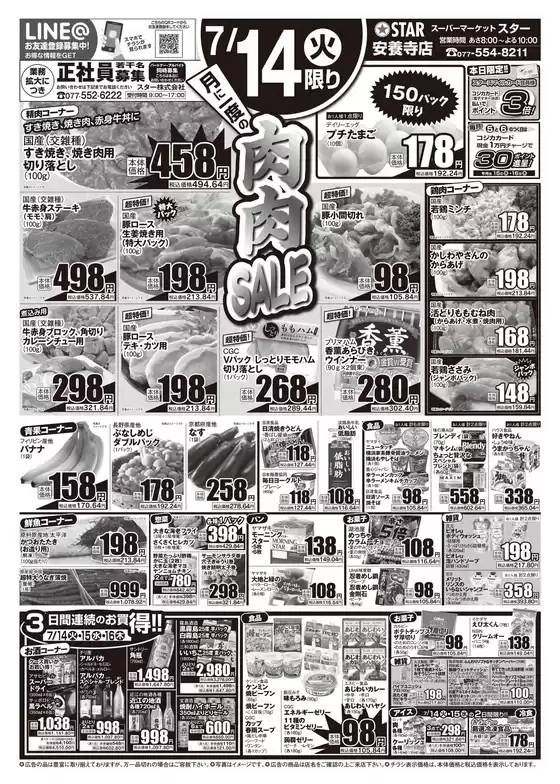 スターのカタログ | 倹約家のためのトップオファー | 2026-07-13T00:00:00.000Z - 2026-07-16T00:00:00.000Z