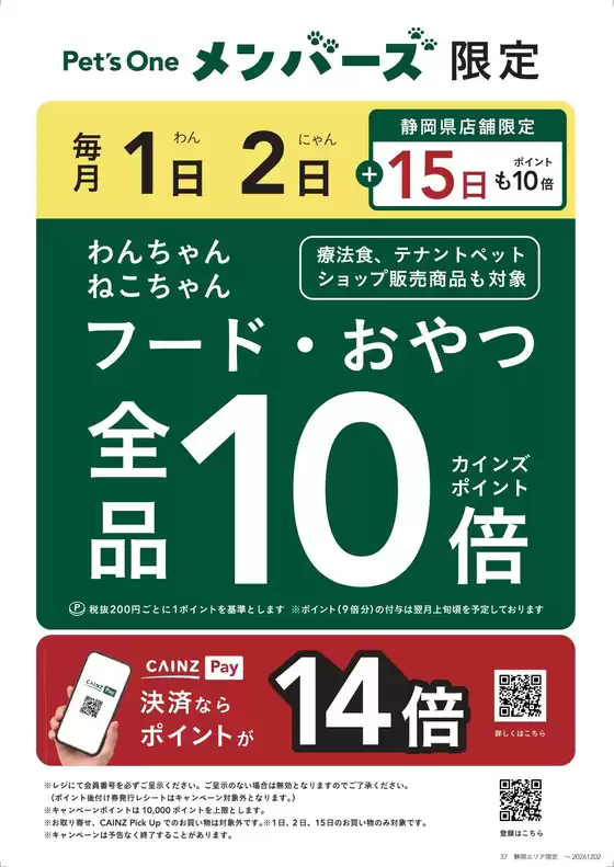 カインズホームのカタログ | 静岡県限定メンバーズ毎月12日10倍 | 2026-07-13T00:00:00.000Z - 2026-07-15T00:00:00.000Z
