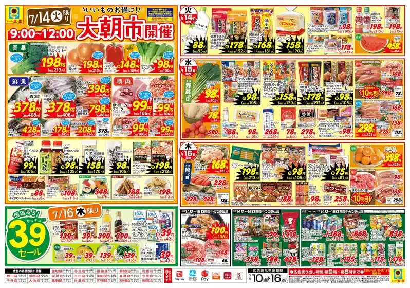 エーコープみやざきのカタログ | エーコープみやざき チラシ | 2026-07-14T00:00:00.000Z - 2026-07-16T00:00:00.000Z