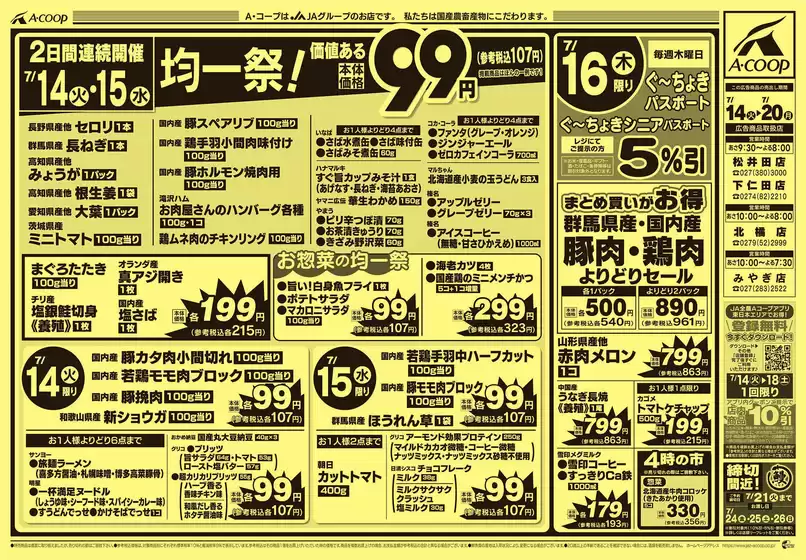 Aコープ東北のカタログ | すべてのお客様のための素晴らしいオファー | 2026-07-14T00:00:00.000Z - 2026-07-20T00:00:00.000Z