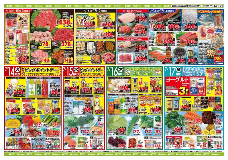 ベストリカーのカタログ | ベストリカー チラシ | 2026-07-14T00:00:00.000Z - 2026-07-17T00:00:00.000Z