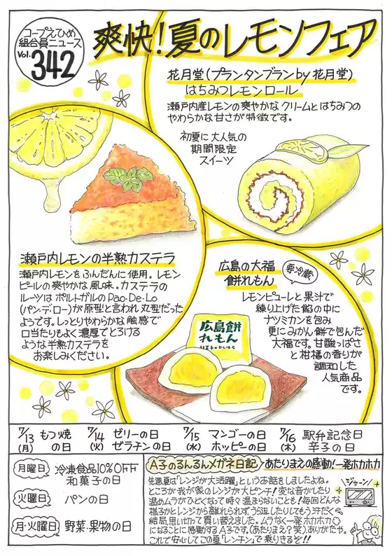 コープえひめのカタログ | コープえひめ チラシ | 2026-07-13T00:00:00.000Z - 2026-07-16T00:00:00.000Z