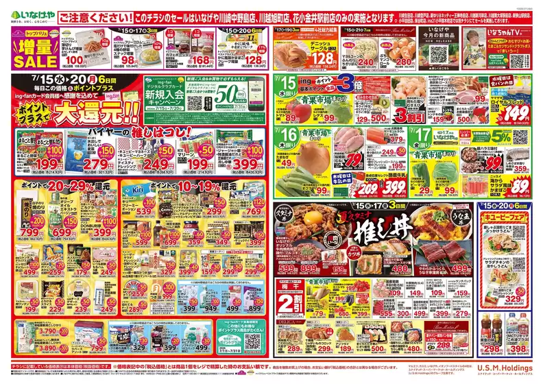 いなげやのカタログ | 私たちのお客様のための排他的な取引 | 2026-07-15T00:00:00.000Z - 2026-07-21T00:00:00.000Z