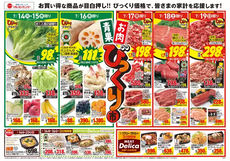 マルヨシセンターのカタログ | 今すぐ私たちの取引で節約 | 2026-07-13T00:00:00.000Z - 2026-07-20T00:00:00.000Z