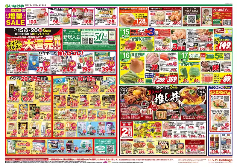 いなげやのカタログ | 選ばれた製品の素晴らしい割引 | 2026-07-15T00:00:00.000Z - 2026-07-21T00:00:00.000Z