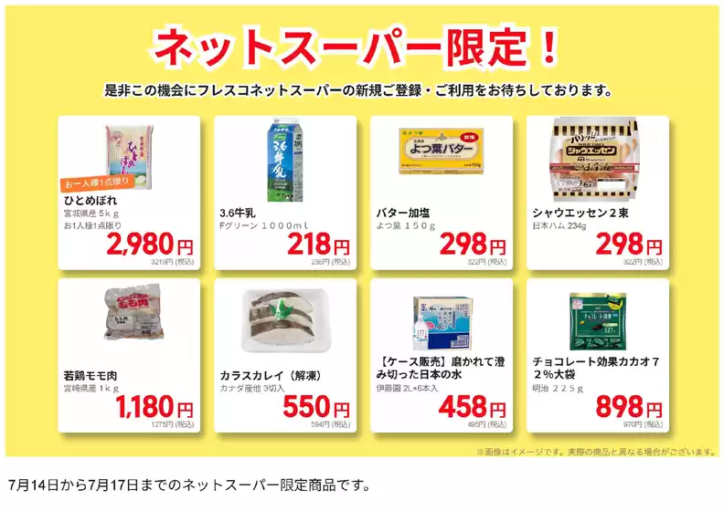 フレスコのカタログ | すべての掘り出し物ハンターのためのトップオファー | 2026-07-14T00:00:00.000Z - 2026-07-17T00:00:00.000Z