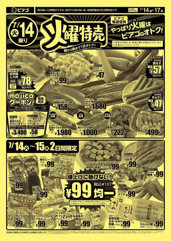 ピアゴのカタログ | 7月14日(火)-7月17日(金) | 2026-07-13T00:00:00.000Z - 2026-07-17T00:00:00.000Z