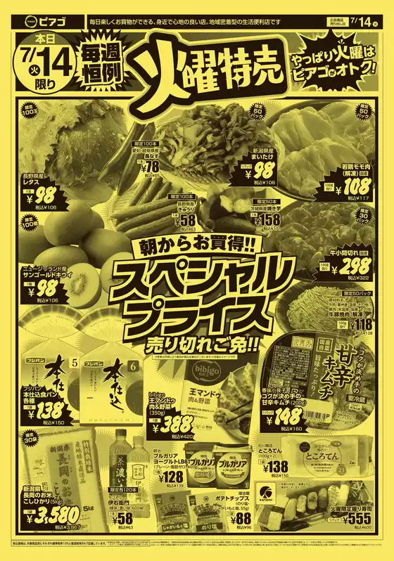 ピアゴのカタログ | 7月14日(火)-7月15日(水) | 2026-07-13T00:00:00.000Z - 2026-07-15T00:00:00.000Z