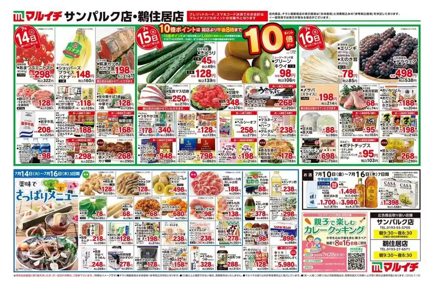 マルイチのカタログ | 今すぐ私たちの取引で節約 | 2026-07-10T00:00:00.000Z - 2026-07-16T00:00:00.000Z