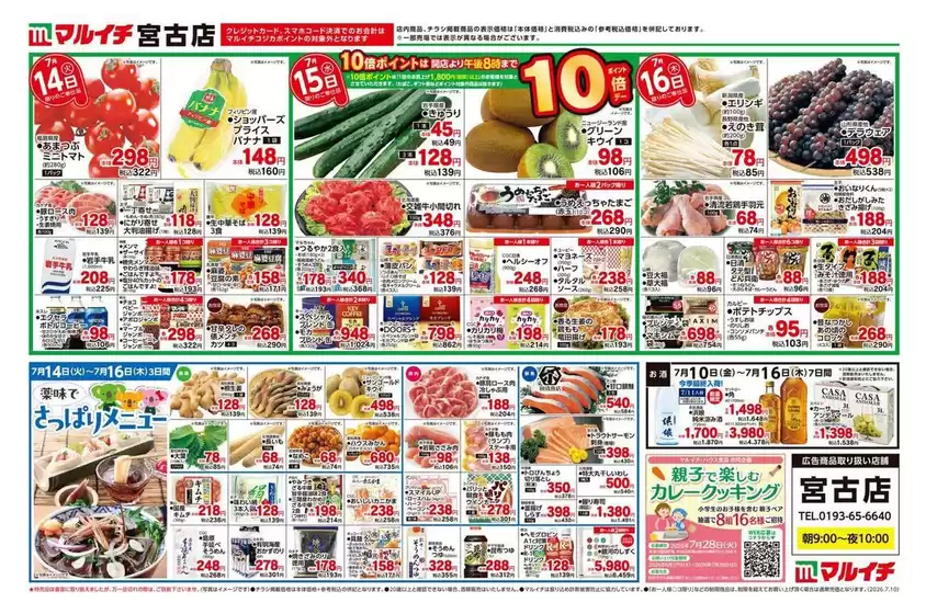 マルイチのカタログ | 豊富なオファーの選択 | 2026-07-10T00:00:00.000Z - 2026-07-16T00:00:00.000Z