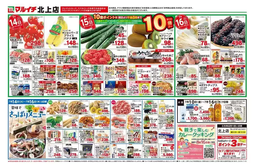 マルイチのカタログ | 現在の掘り出し物とオファー | 2026-07-10T00:00:00.000Z - 2026-07-16T00:00:00.000Z