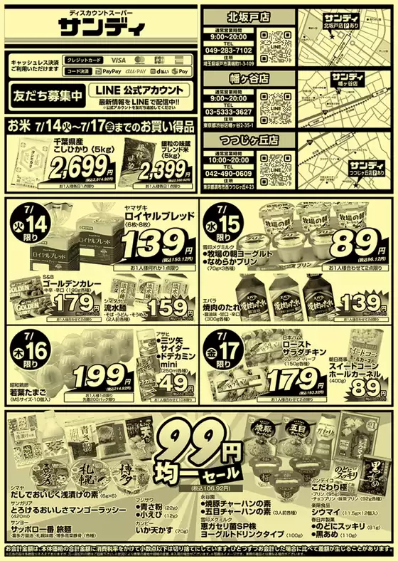 サンディのカタログ | 割引とプロモーション | 2026-07-14T00:00:00.000Z - 2026-07-17T00:00:00.000Z