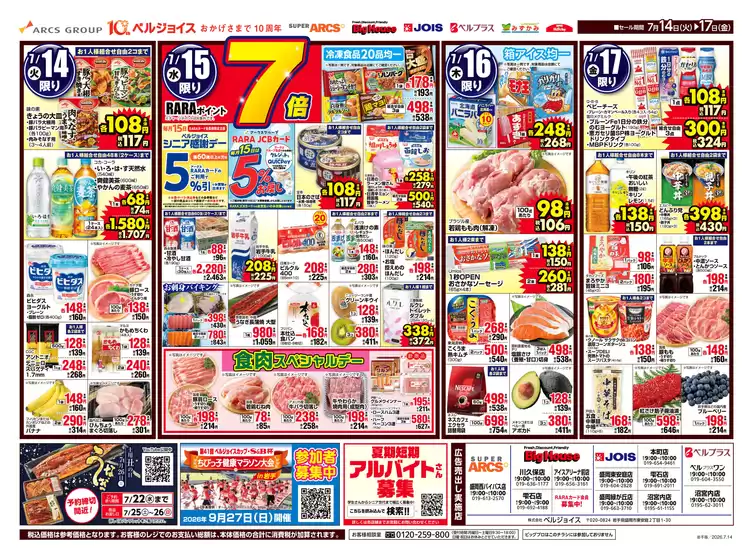 ビッグハウスのカタログ | ビッグハウス チラシ | 2026-07-13T00:00:00.000Z - 2026-07-17T00:00:00.000Z
