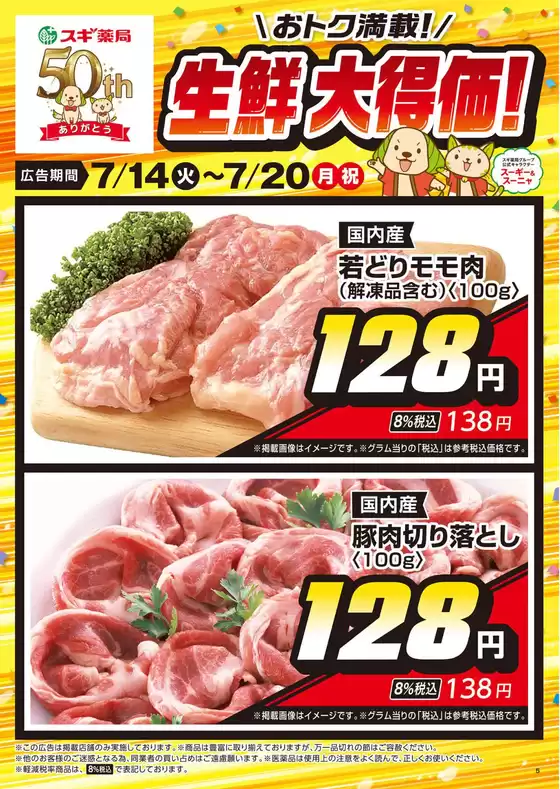 ジャパンのカタログ | 現在の掘り出し物とオファー | 2026-07-14T00:00:00.000Z - 2026-07-20T00:00:00.000Z