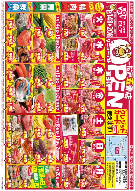 スーパーバリューのカタログ | すべてのお客様のための素晴らしいオファー | 2026-07-14T00:00:00.000Z - 2026-07-20T00:00:00.000Z