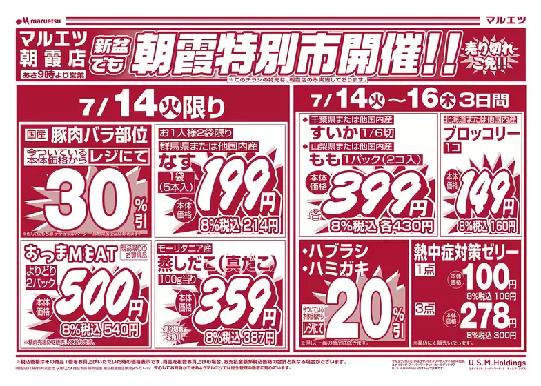 マルエツのカタログ | トップディールと割引 | 2026-07-13T00:00:00.000Z - 2026-07-16T00:00:00.000Z