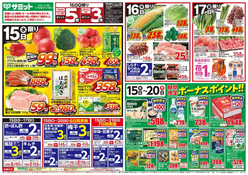 サミットのカタログ | 魅力的なオファーを発見する | 2026-07-14T00:00:00.000Z - 2026-07-17T00:00:00.000Z