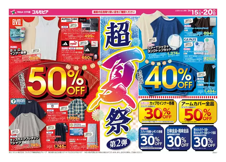 サミットのカタログ | 7月15日(水)-7月20日(月)号 | 2026-07-14T00:00:00.000Z - 2026-07-20T00:00:00.000Z