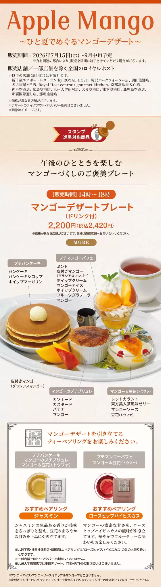 ロイヤルホストのカタログ | 選ばれた製品の素晴らしい割引 | 2026-07-15T00:00:00.000Z - 2026-09-15T00:00:00.000Z