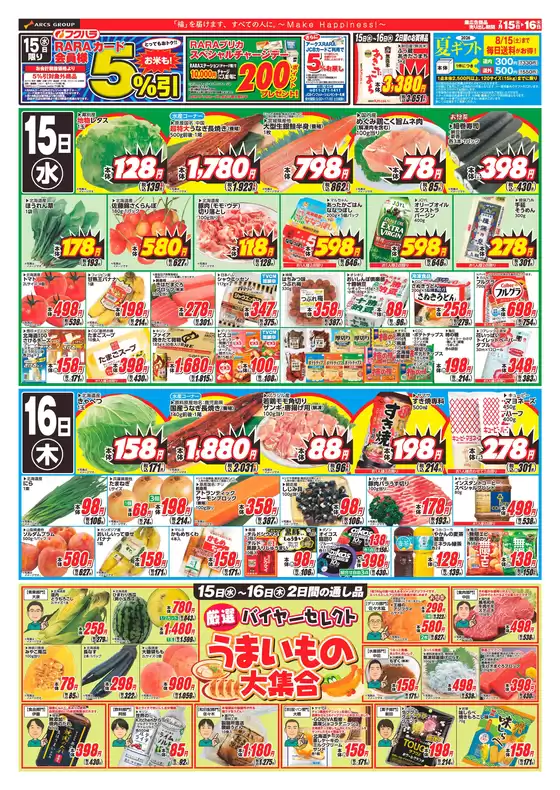 フクハラのカタログ | RARA感謝デーおもて | 2026-07-14T00:00:00.000Z - 2026-07-16T00:00:00.000Z