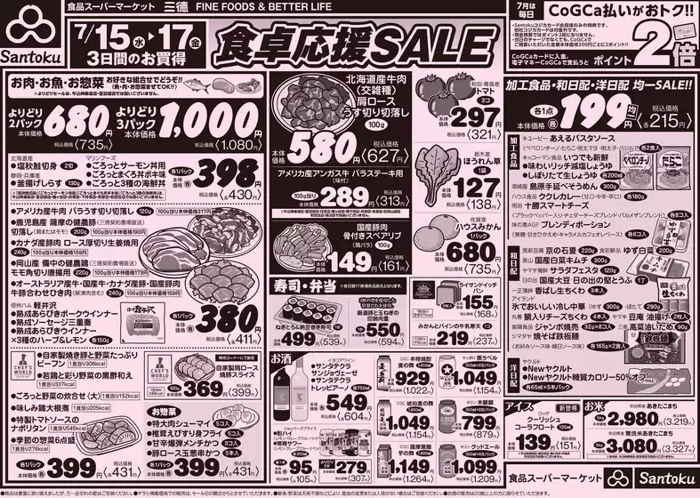 三徳のカタログ | すべての人のための魅力的な特別オファー | 2026-07-14T00:00:00.000Z - 2026-07-17T00:00:00.000Z