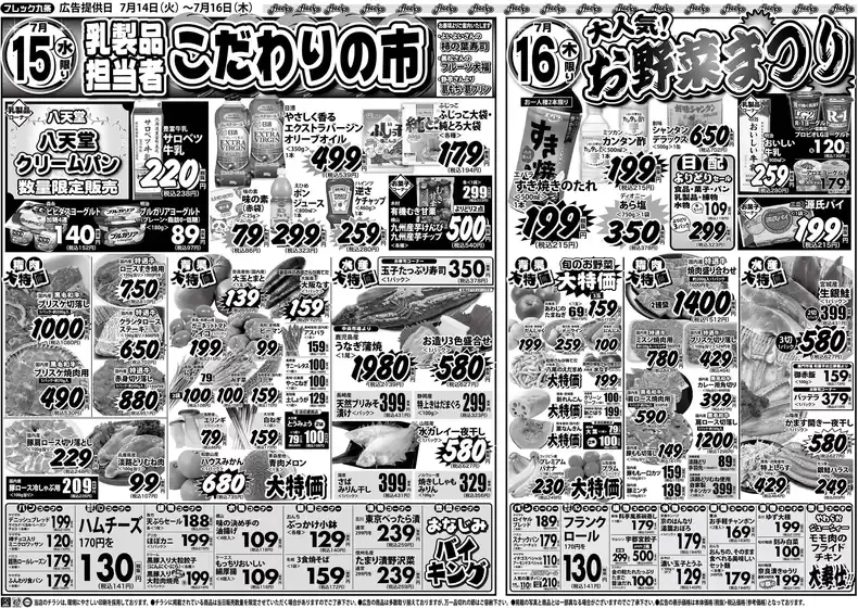 フレック九条のカタログ | 乳製品担当者こだわりの市 | 2026-07-15T00:00:00.000Z - 2026-07-16T00:00:00.000Z