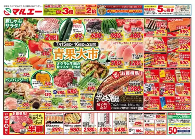 マルエーのカタログ | すべての掘り出し物ハンターのためのトップオファー | 2026-07-15T00:00:00.000Z - 2026-07-16T00:00:00.000Z