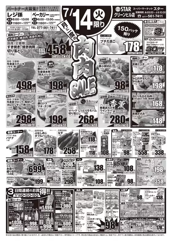 スターのカタログ | 私たちの最高の掘り出し物 | 2026-07-14T00:00:00.000Z - 2026-07-16T00:00:00.000Z