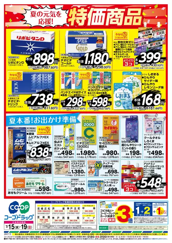 コープこうべのカタログ | 割引とプロモーション | 2026-07-14T00:00:00.000Z - 2026-07-19T00:00:00.000Z