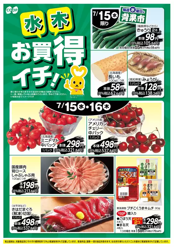 コープこうべのカタログ | あなたのための私たちの最高の取引 | 2026-07-14T00:00:00.000Z - 2026-07-16T00:00:00.000Z
