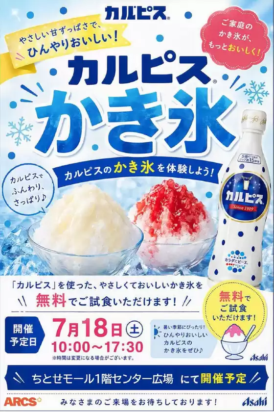 ラルズのカタログ | 0718 ちとせモールからのお知らせ | 2026-07-17T00:00:00.000Z - 2026-07-18T00:00:00.000Z