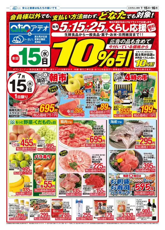 トキハインダストリーのカタログ | あなたのための私たちの最高の取引 | 2026-07-15T00:00:00.000Z - 2026-07-16T00:00:00.000Z