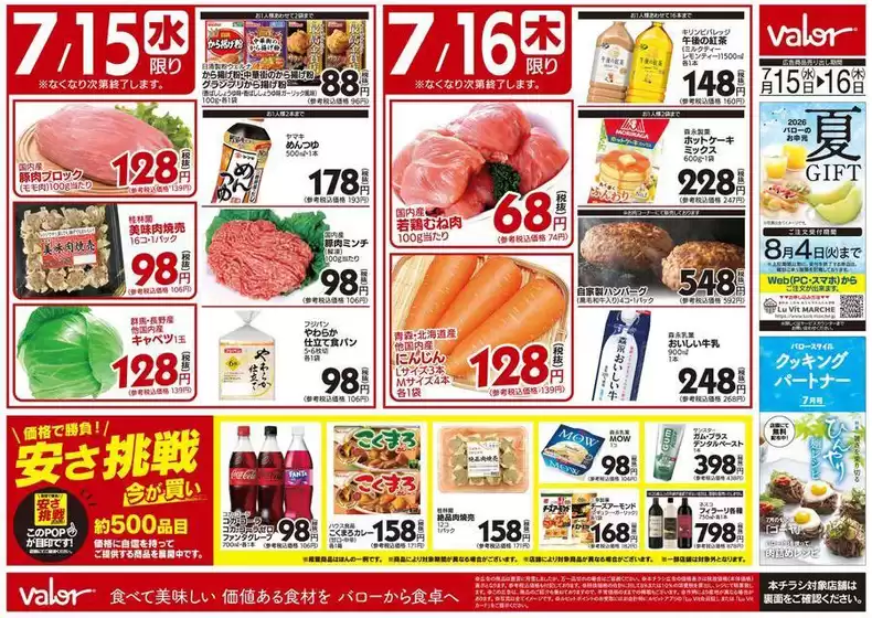 バローのカタログ | 現在の掘り出し物とオファー | 2026-07-15T00:00:00.000Z - 2026-07-16T00:00:00.000Z