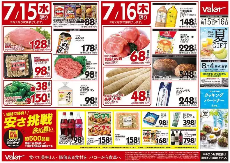 バローのカタログ | すべての掘り出し物ハンターのためのトップオファー | 2026-07-15T00:00:00.000Z - 2026-07-16T00:00:00.000Z