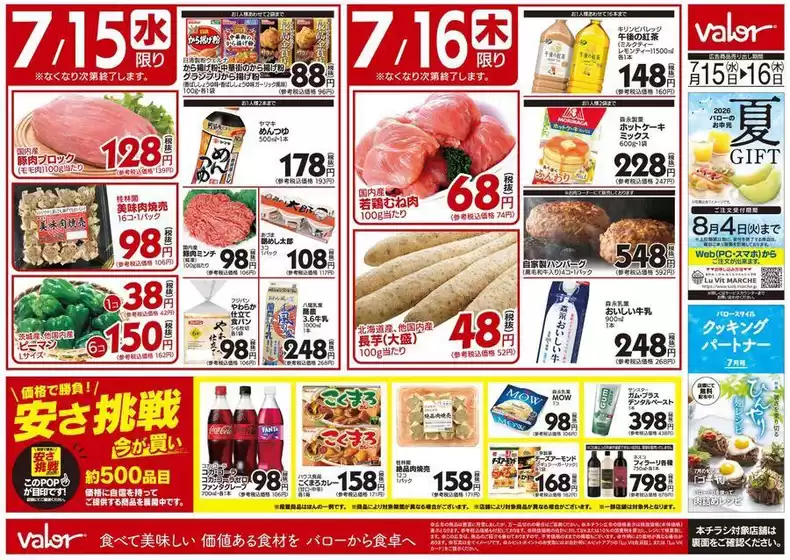 バローのカタログ | 倹約家のためのトップオファー | 2026-07-15T00:00:00.000Z - 2026-07-16T00:00:00.000Z