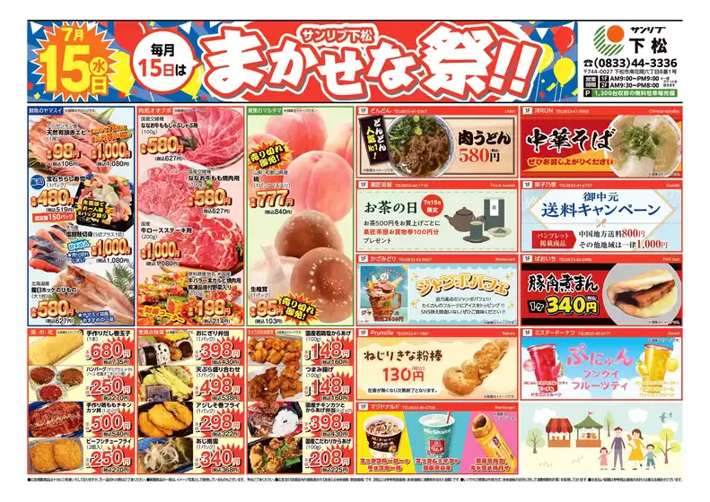 サンリブ・マルショクのカタログ | サンリブマルショク チラシ | 2026-07-15T00:00:00.000Z - 2026-07-15T00:00:00.000Z