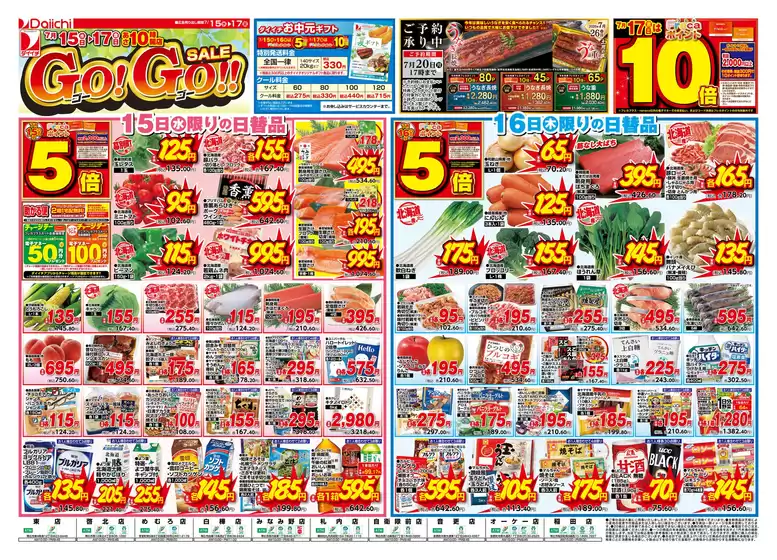 ダイイチのカタログ | ダイイチ チラシ | 2026-07-15T00:00:00.000Z - 2026-07-20T00:00:00.000Z