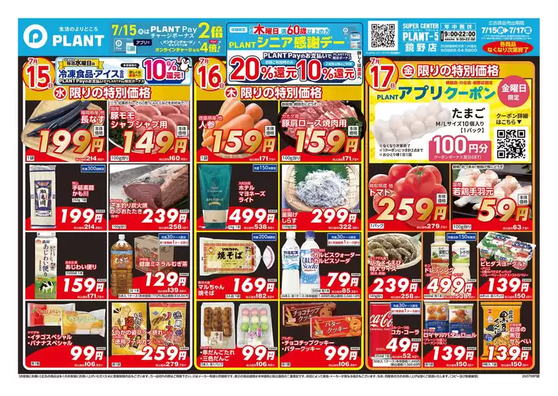 スーパーセンタープラントのカタログ | 選ばれた製品の素晴らしい割引 | 2026-07-15T00:00:00.000Z - 2026-07-17T00:00:00.000Z