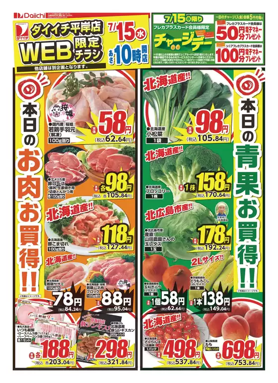 ダイイチのカタログ | 掘り出し物ハンターのための素晴らしいオファー | 2026-07-15T00:00:00.000Z - 2026-07-15T00:00:00.000Z