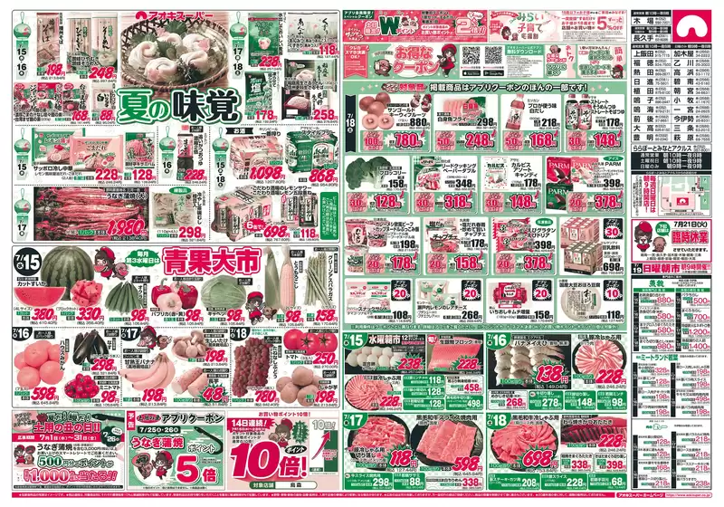 アオキスーパーのカタログ | 豊富なオファーの選択 | 2026-07-15T00:00:00.000Z - 2026-07-18T00:00:00.000Z