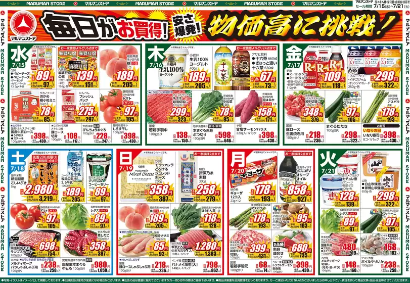 マルマンストアのカタログ | 生鮮BigSale! 3連休のご馳走 | 2026-07-14T00:00:00.000Z - 2026-07-17T00:00:00.000Z