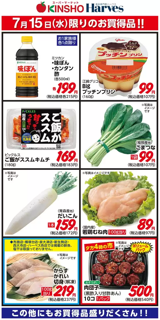 ハーベスのカタログ | 7/15限りのお買得品! | 2026-07-14T00:00:00.000Z - 2026-07-15T00:00:00.000Z