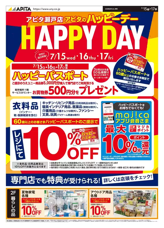 アピタのカタログ | 掘り出し物ハンターのための素晴らしいオファー | 2026-07-14T00:00:00.000Z - 2026-07-17T00:00:00.000Z