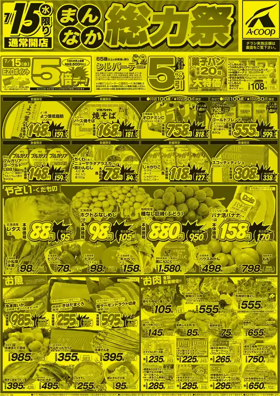 ホクレンショップのカタログ | あなたのための特別オファー | 2026-07-15T00:00:00.000Z - 2026-07-15T00:00:00.000Z