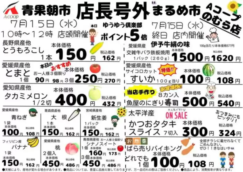 Aコープ西日本のカタログ | 私たちの最高の掘り出し物 | 2026-07-15T00:00:00.000Z - 2026-07-15T00:00:00.000Z