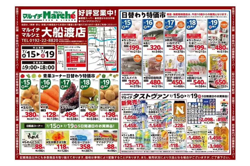 マルイチのカタログ | 排他的な掘り出し物 | 2026-07-15T00:00:00.000Z - 2026-07-19T00:00:00.000Z